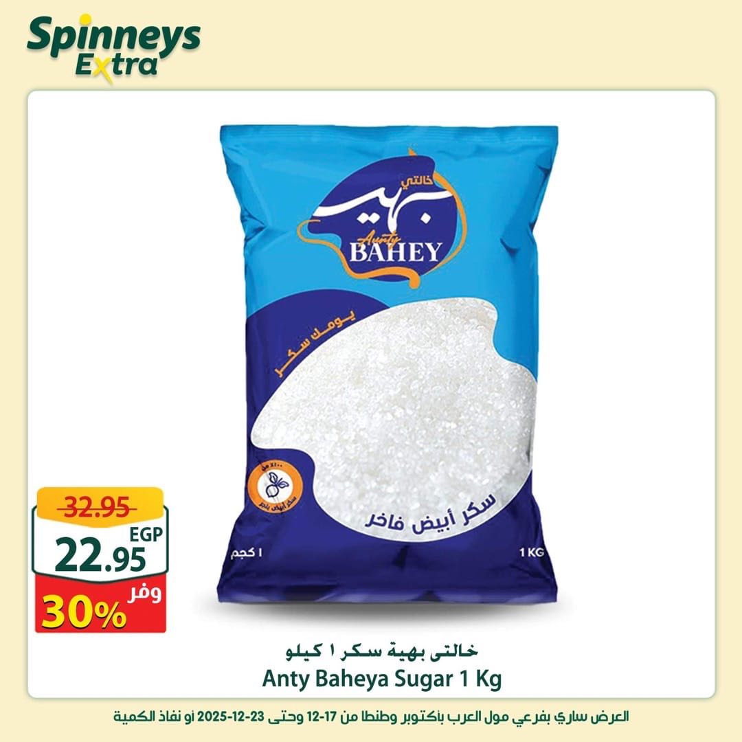 spinneys offers from 17dec to 23dec 2025 عروض سبينس من 17 ديسمبر حتى 23 ديسمبر 2025 صفحة رقم 17